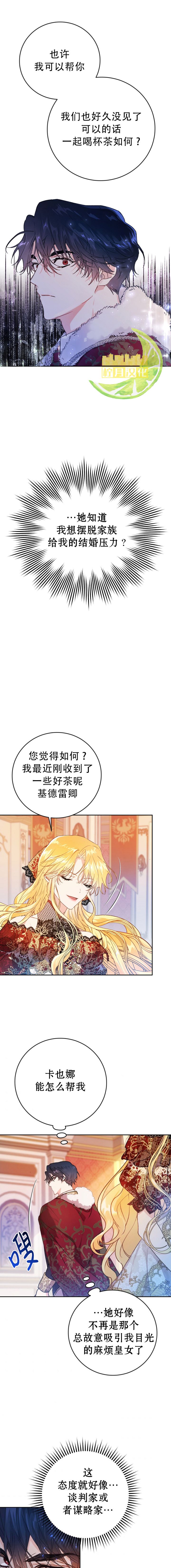 《恶女是提线木偶》漫画最新章节第4话免费下拉式在线观看章节第【10】张图片