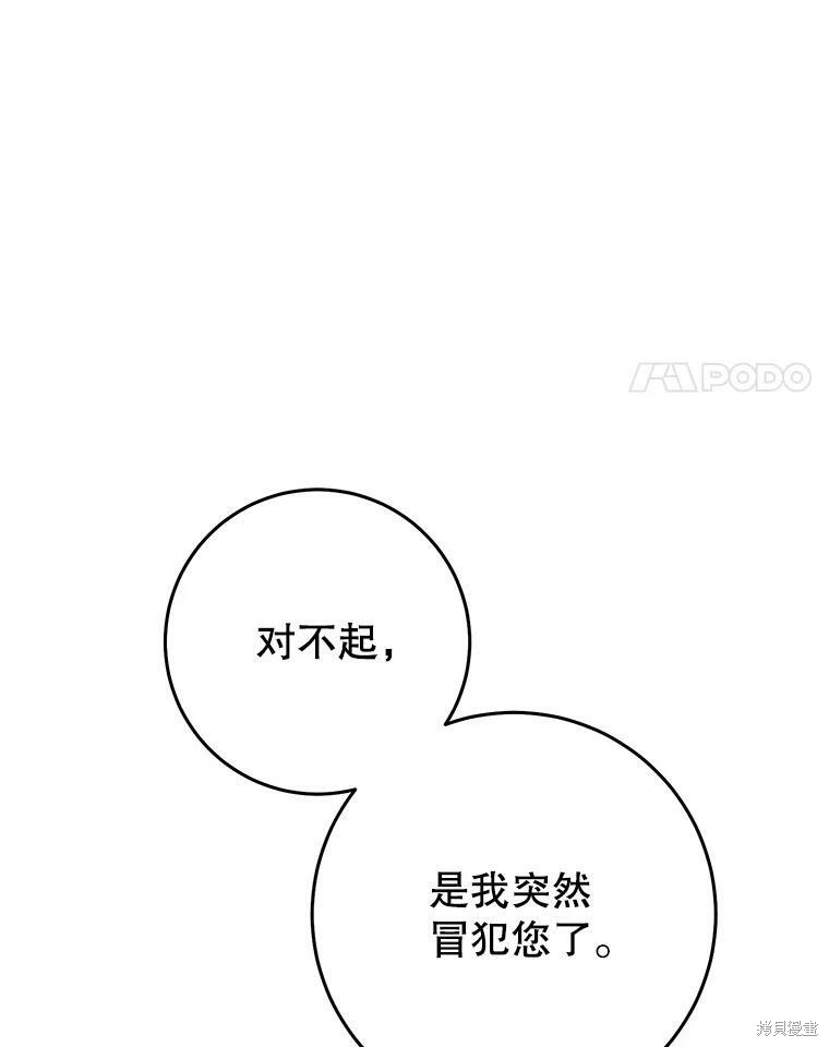 《恶女是提线木偶》漫画最新章节第60话免费下拉式在线观看章节第【115】张图片