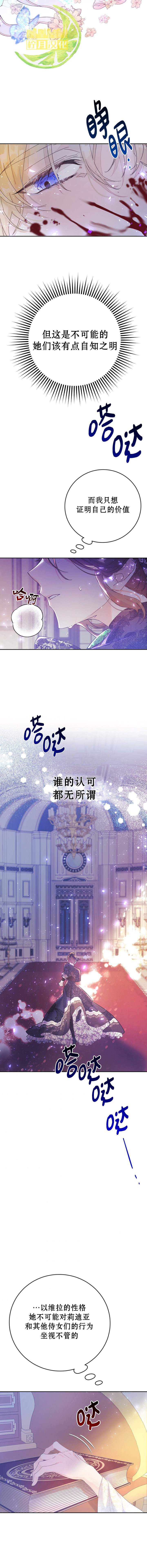 《恶女是提线木偶》漫画最新章节第6话免费下拉式在线观看章节第【10】张图片