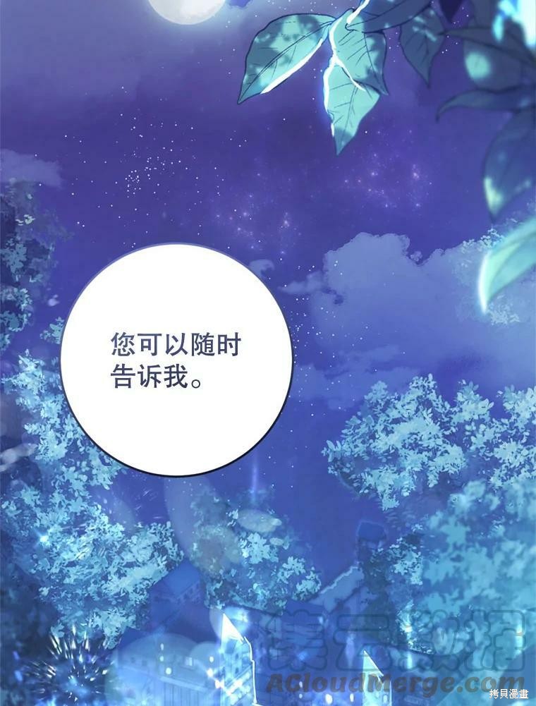 《恶女是提线木偶》漫画最新章节第64话免费下拉式在线观看章节第【21】张图片