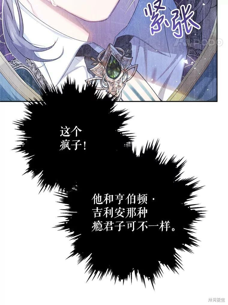 《恶女是提线木偶》漫画最新章节第52话免费下拉式在线观看章节第【70】张图片