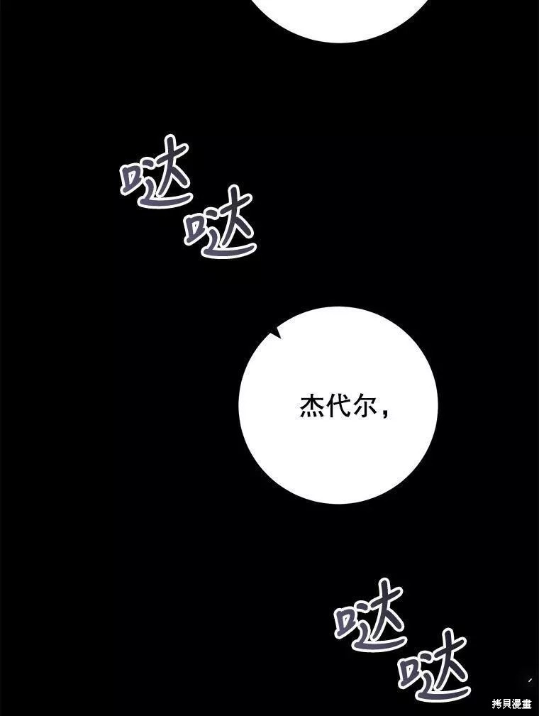 《恶女是提线木偶》漫画最新章节第73话免费下拉式在线观看章节第【52】张图片