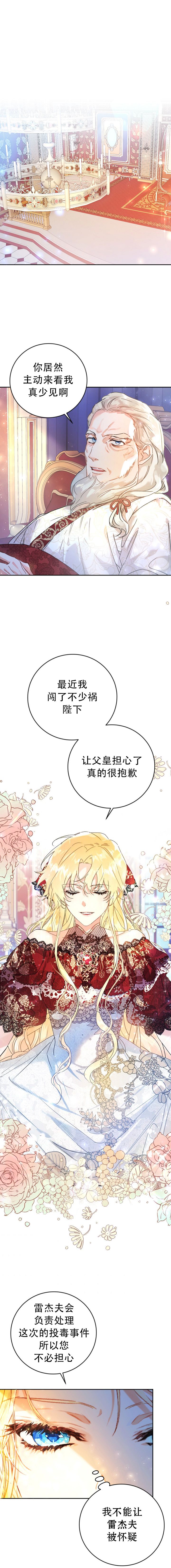 《恶女是提线木偶》漫画最新章节第4话免费下拉式在线观看章节第【1】张图片