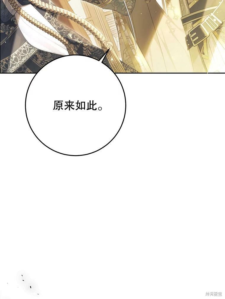 《恶女是提线木偶》漫画最新章节第59话免费下拉式在线观看章节第【126】张图片