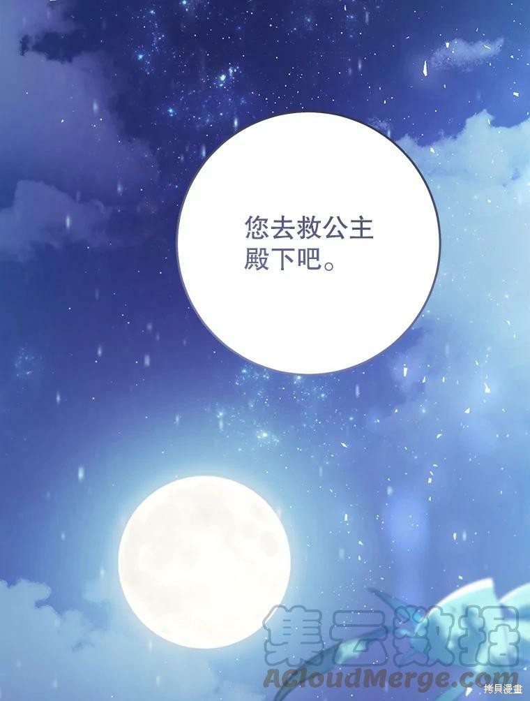 《恶女是提线木偶》漫画最新章节第66话免费下拉式在线观看章节第【123】张图片