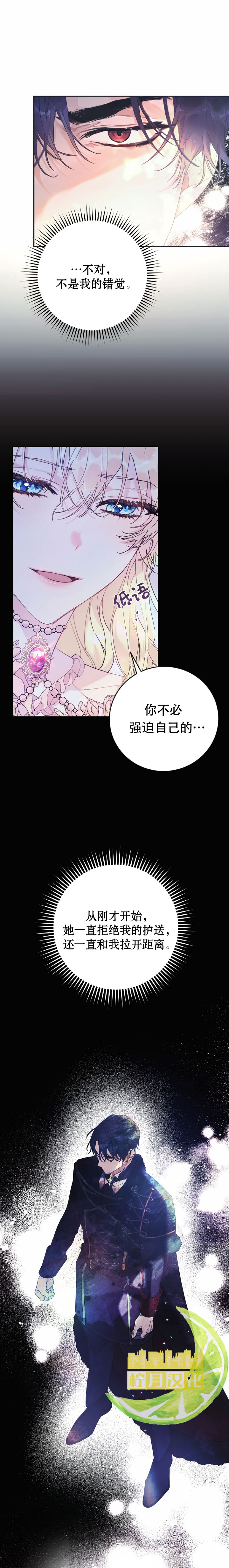 《恶女是提线木偶》漫画最新章节第12话免费下拉式在线观看章节第【5】张图片