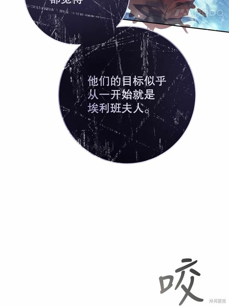 《恶女是提线木偶》漫画最新章节第67话免费下拉式在线观看章节第【64】张图片