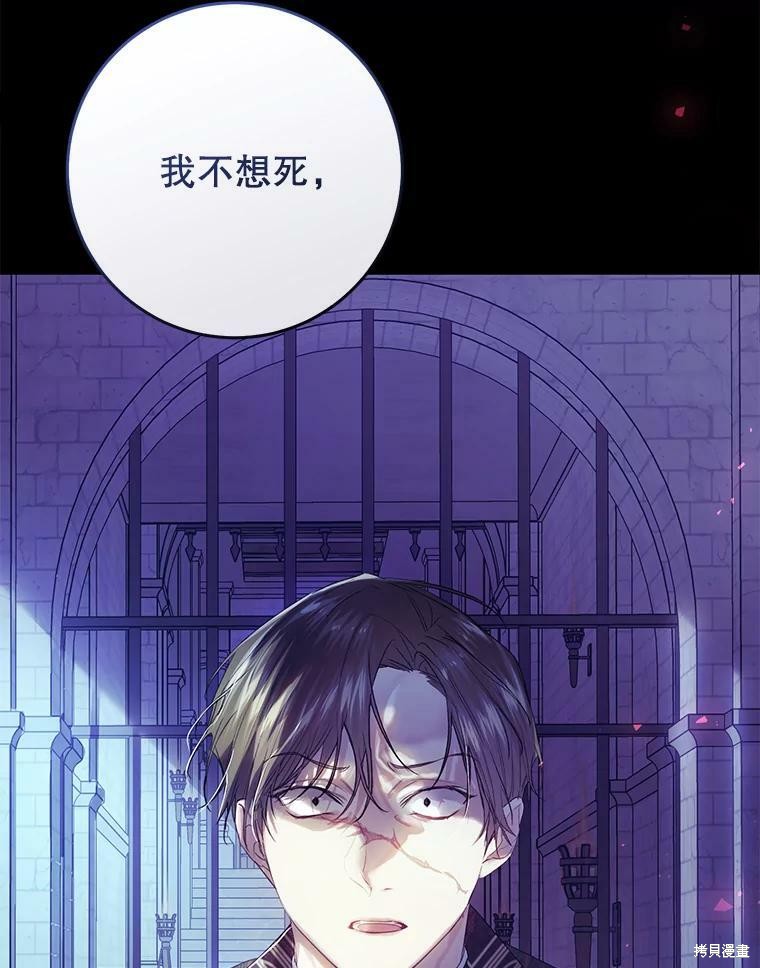 《恶女是提线木偶》漫画最新章节第55话免费下拉式在线观看章节第【126】张图片