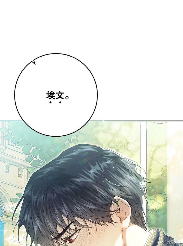 《恶女是提线木偶》漫画最新章节第61话免费下拉式在线观看章节第【37】张图片