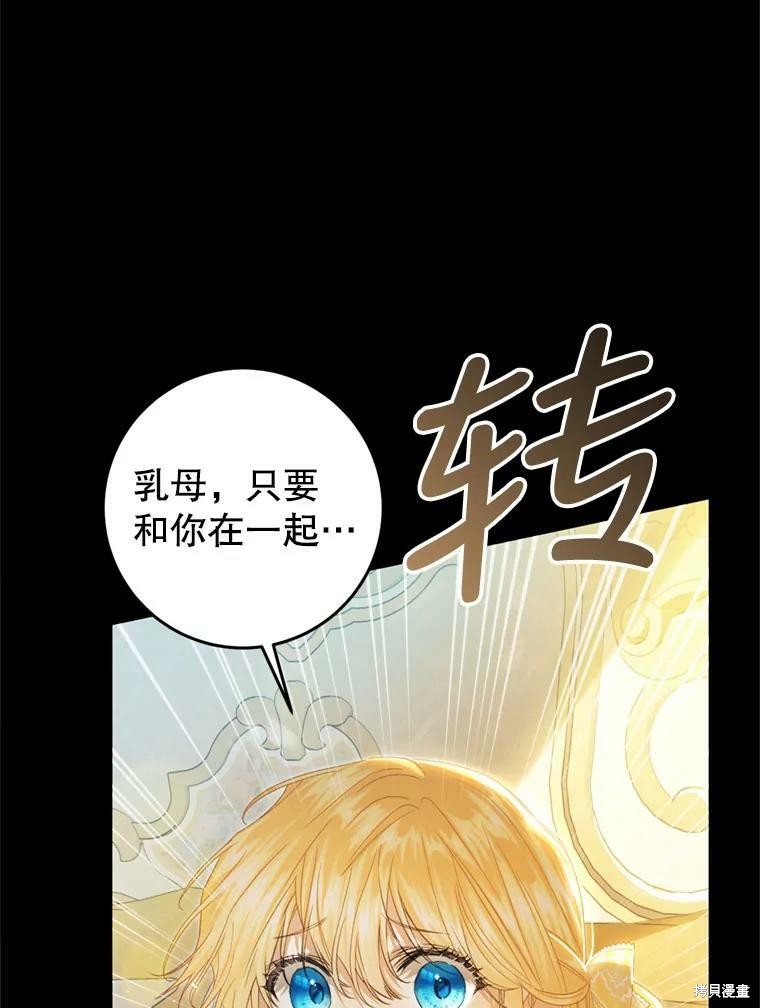 《恶女是提线木偶》漫画最新章节第64话免费下拉式在线观看章节第【38】张图片