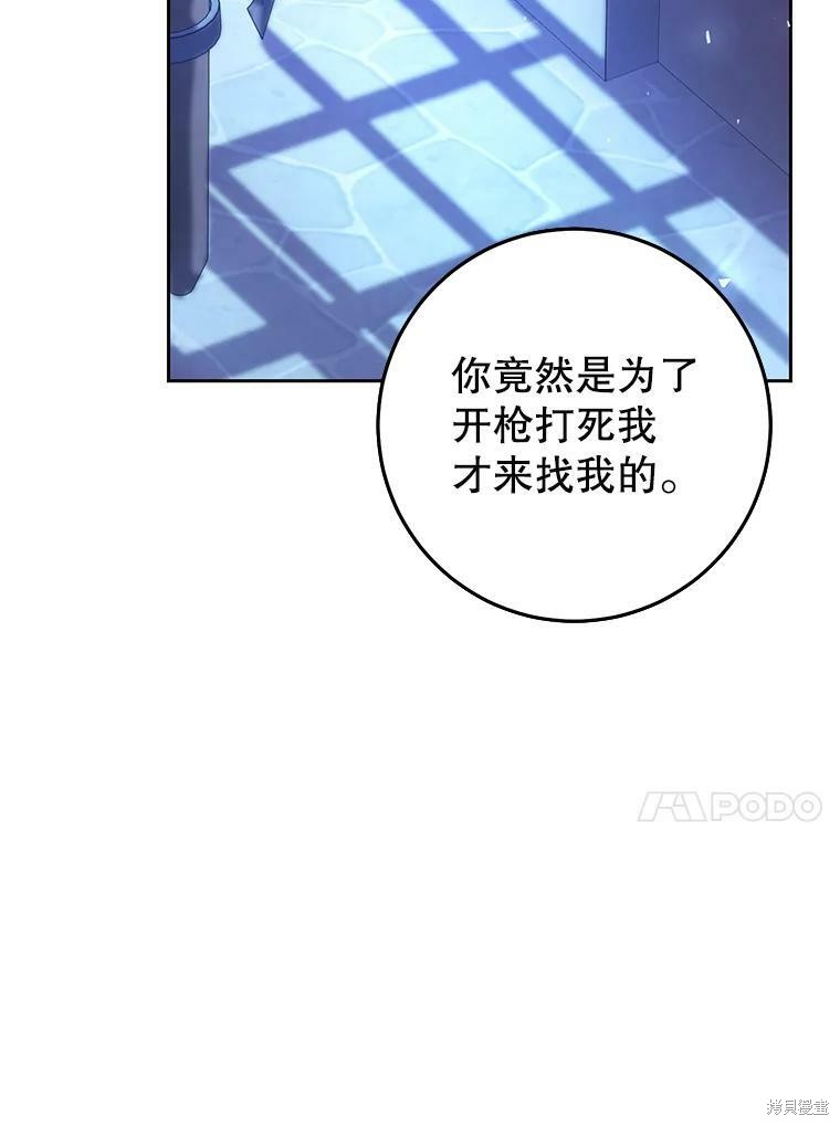 《恶女是提线木偶》漫画最新章节第55话免费下拉式在线观看章节第【97】张图片