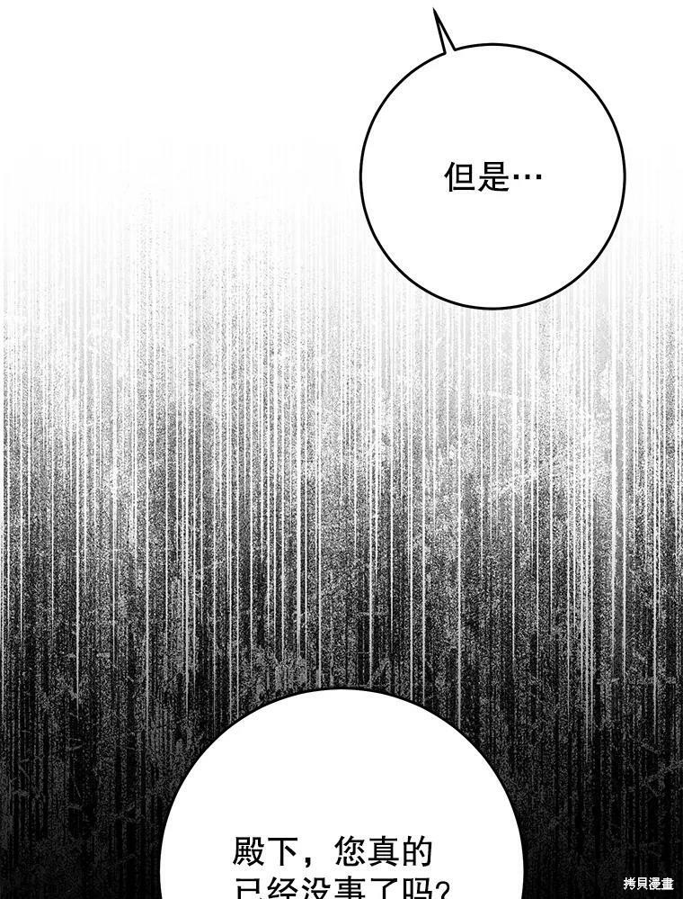 《恶女是提线木偶》漫画最新章节第60话免费下拉式在线观看章节第【31】张图片