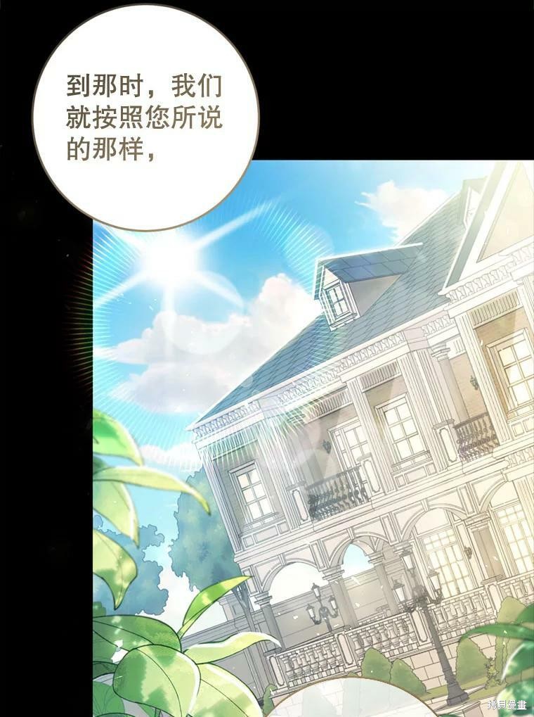 《恶女是提线木偶》漫画最新章节第64话免费下拉式在线观看章节第【57】张图片