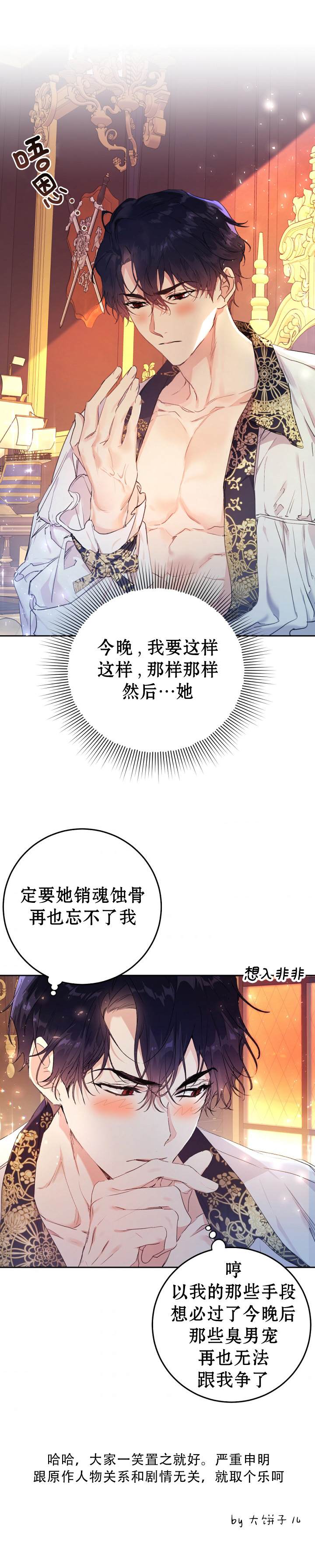 《恶女是提线木偶》漫画最新章节第10话免费下拉式在线观看章节第【19】张图片