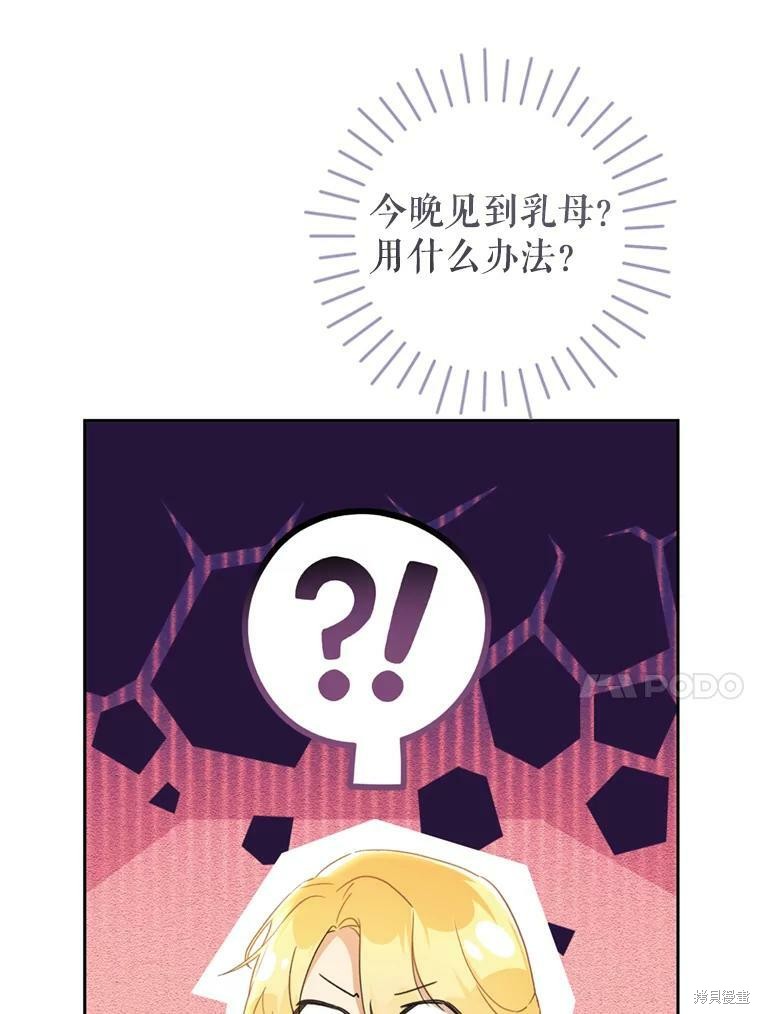 《恶女是提线木偶》漫画最新章节第63话免费下拉式在线观看章节第【79】张图片