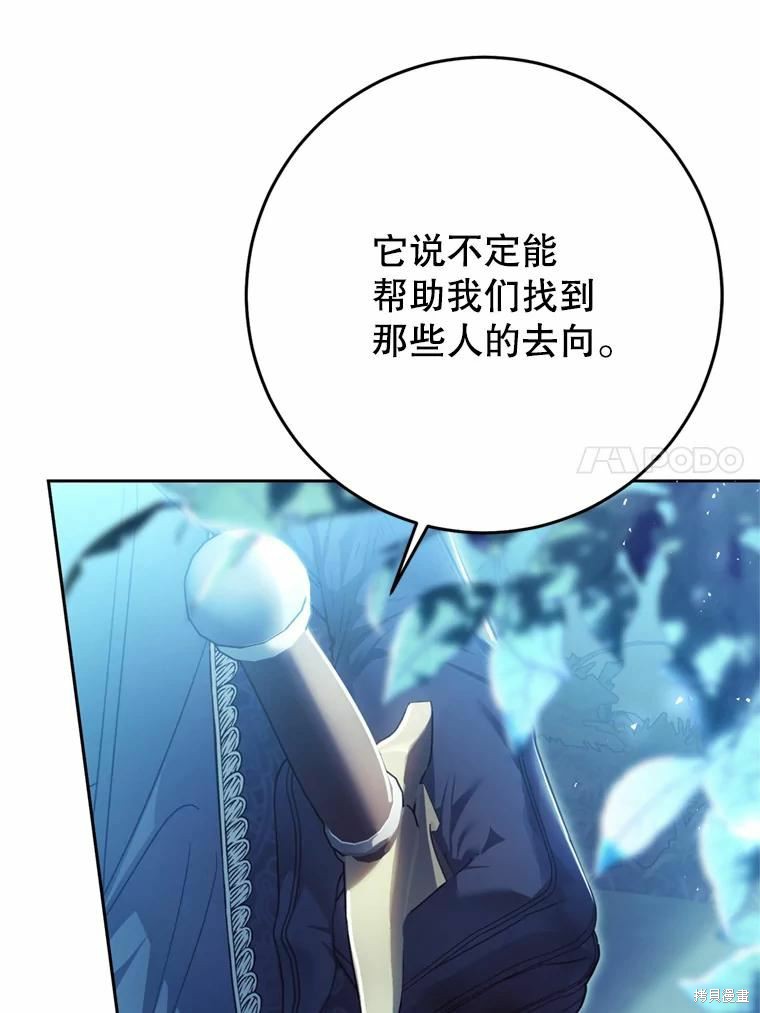 《恶女是提线木偶》漫画最新章节第67话免费下拉式在线观看章节第【70】张图片