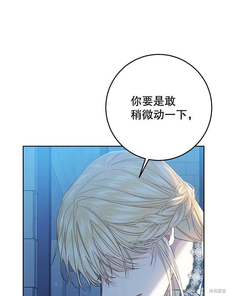 《恶女是提线木偶》漫画最新章节第56话免费下拉式在线观看章节第【118】张图片