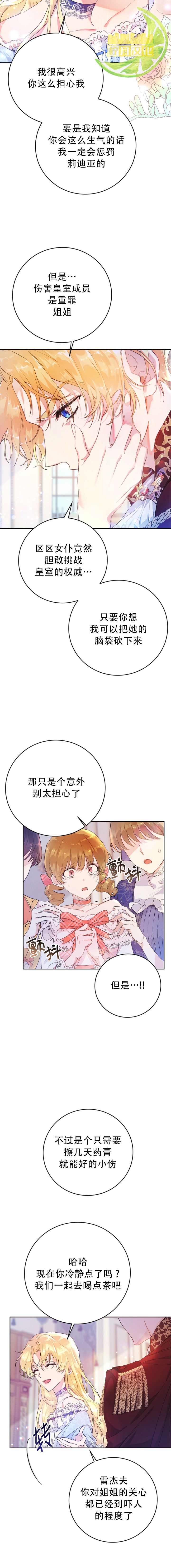 《恶女是提线木偶》漫画最新章节第9话免费下拉式在线观看章节第【14】张图片