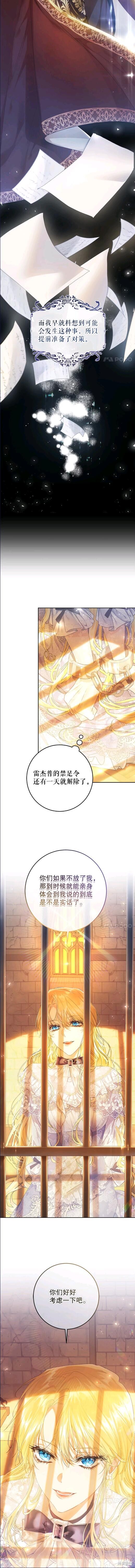 《恶女是提线木偶》漫画最新章节第47话免费下拉式在线观看章节第【9】张图片