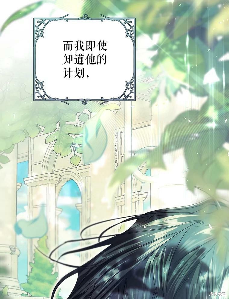 《恶女是提线木偶》漫画最新章节第61话免费下拉式在线观看章节第【27】张图片