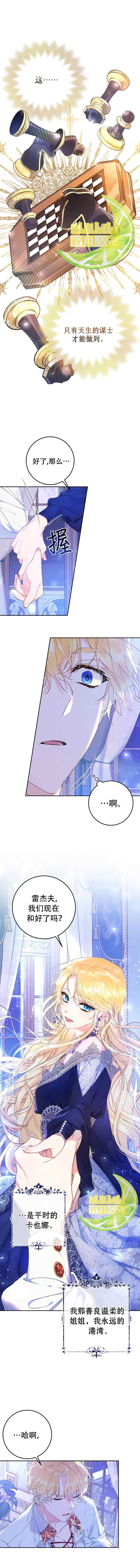 《恶女是提线木偶》漫画最新章节第22话免费下拉式在线观看章节第【9】张图片