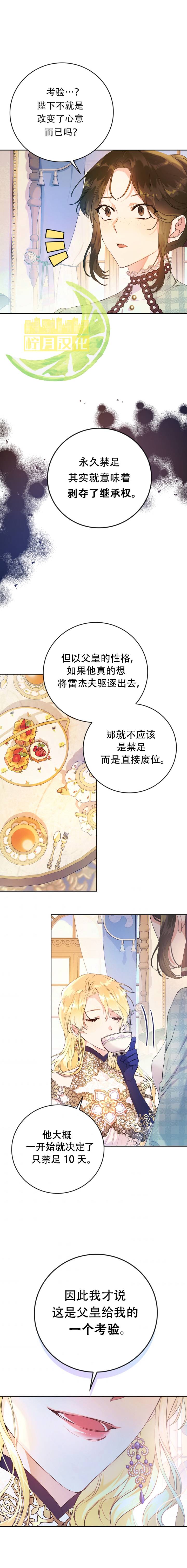 《恶女是提线木偶》漫画最新章节第16话免费下拉式在线观看章节第【1】张图片