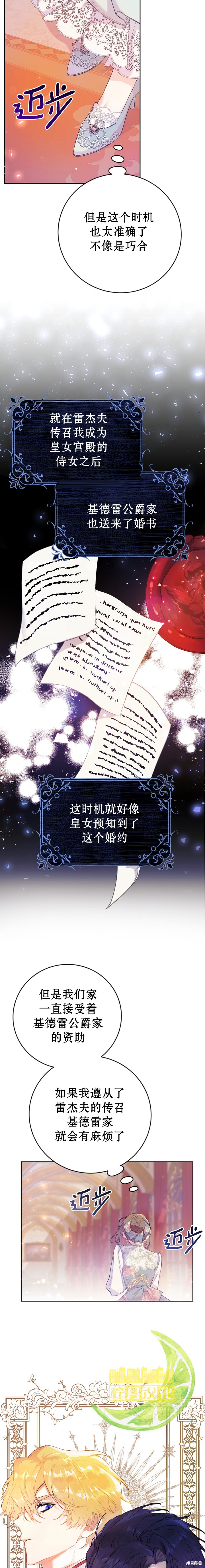 《恶女是提线木偶》漫画最新章节第8话免费下拉式在线观看章节第【5】张图片