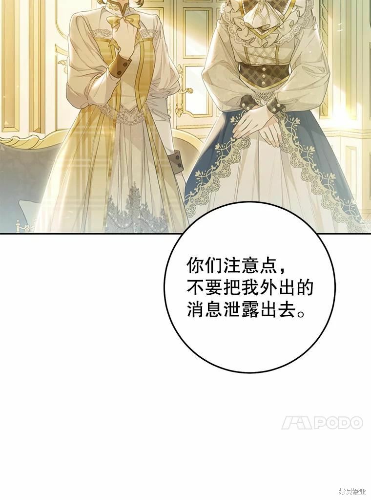 《恶女是提线木偶》漫画最新章节第68话免费下拉式在线观看章节第【16】张图片