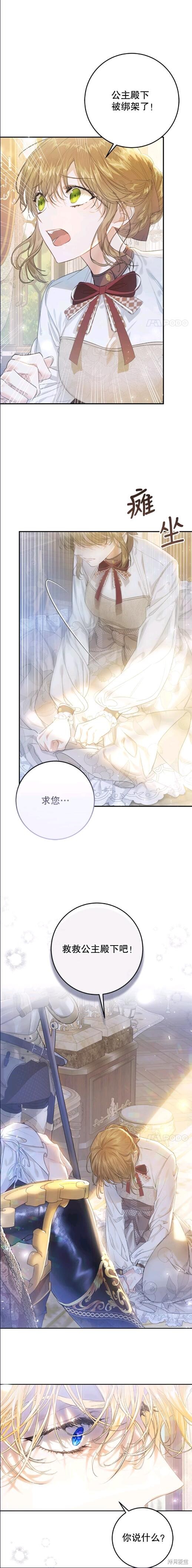 《恶女是提线木偶》漫画最新章节第46话免费下拉式在线观看章节第【11】张图片