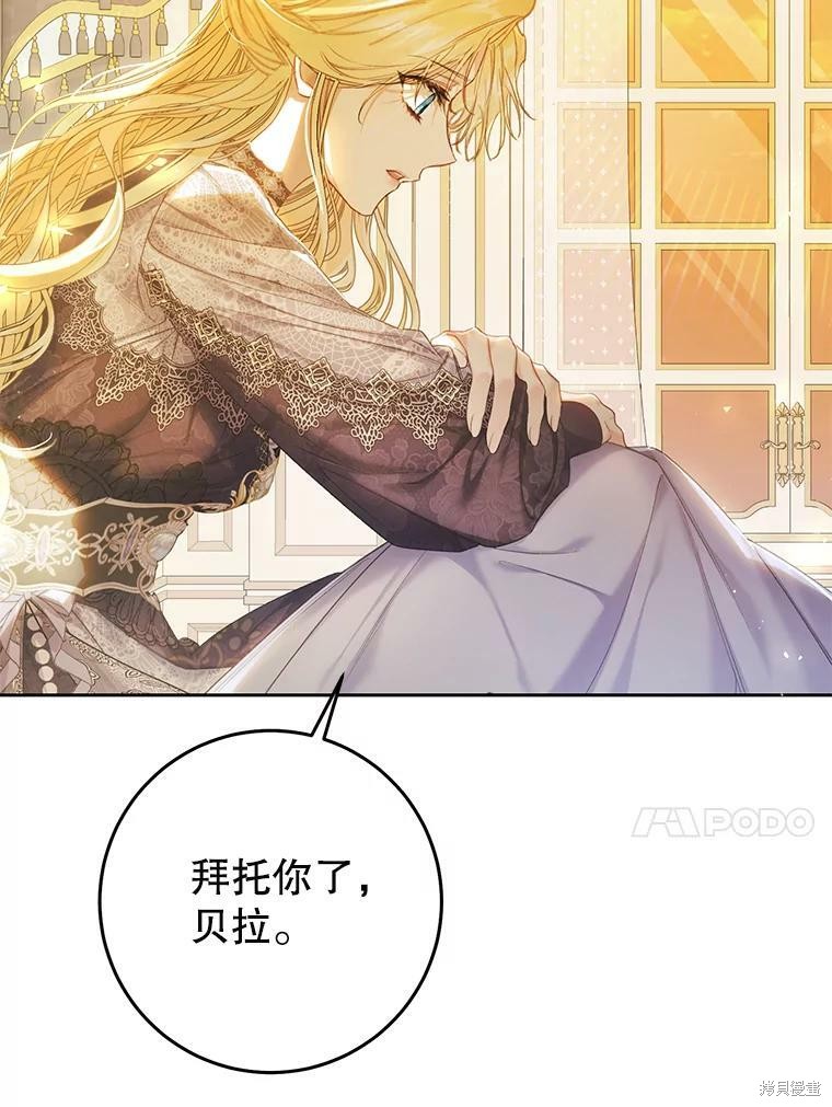 《恶女是提线木偶》漫画最新章节第55话免费下拉式在线观看章节第【23】张图片