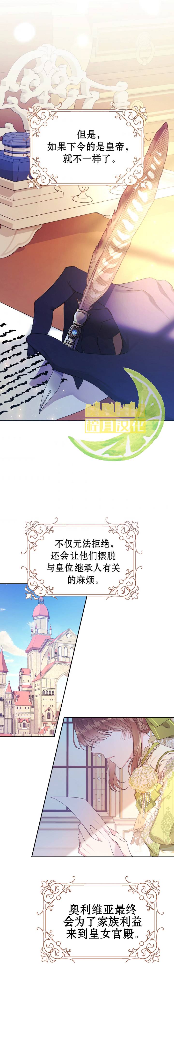 《恶女是提线木偶》漫画最新章节第16话免费下拉式在线观看章节第【8】张图片