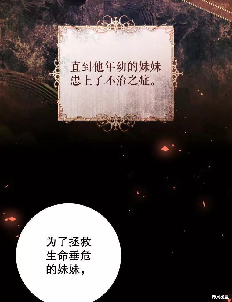 《恶女是提线木偶》漫画最新章节第73话免费下拉式在线观看章节第【104】张图片