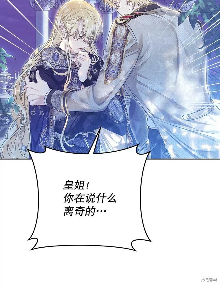 《恶女是提线木偶》漫画最新章节第57话免费下拉式在线观看章节第【122】张图片