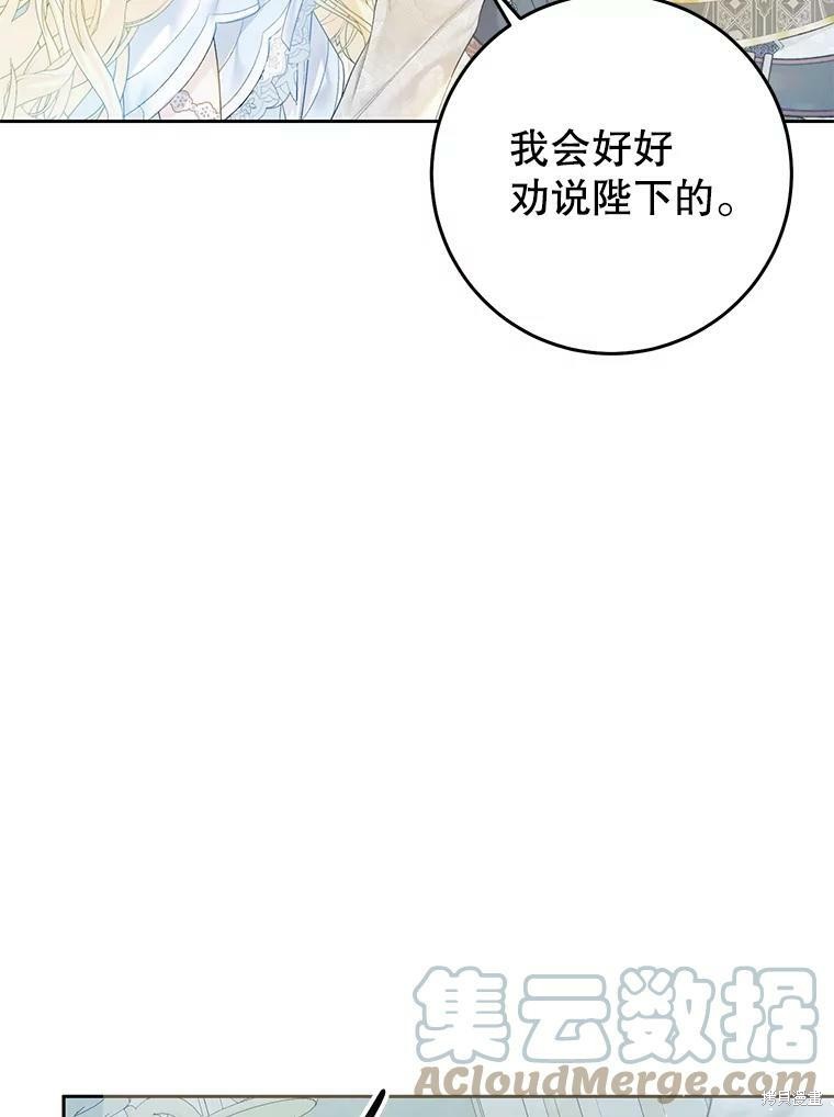 《恶女是提线木偶》漫画最新章节第53话免费下拉式在线观看章节第【5】张图片