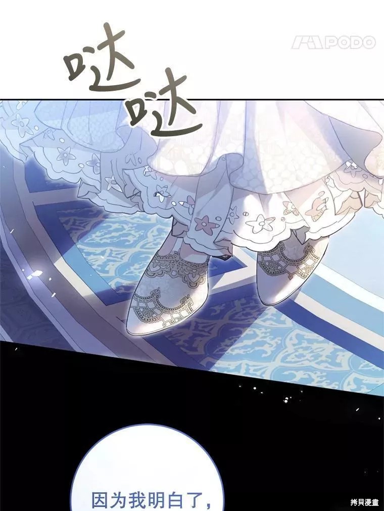 《恶女是提线木偶》漫画最新章节第69话免费下拉式在线观看章节第【79】张图片