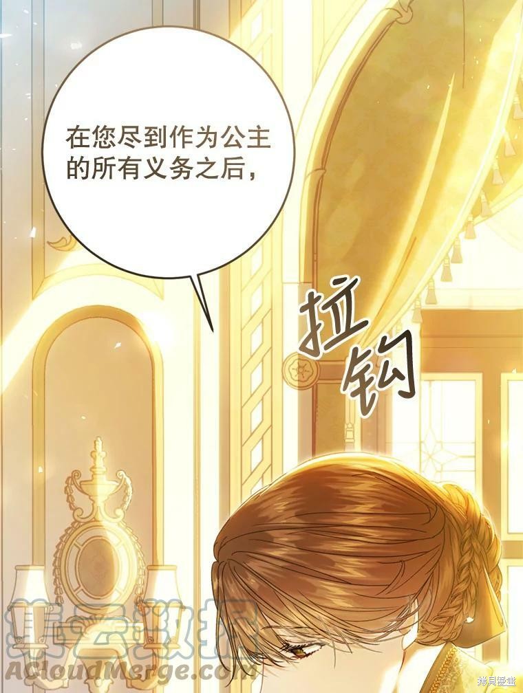 《恶女是提线木偶》漫画最新章节第64话免费下拉式在线观看章节第【48】张图片