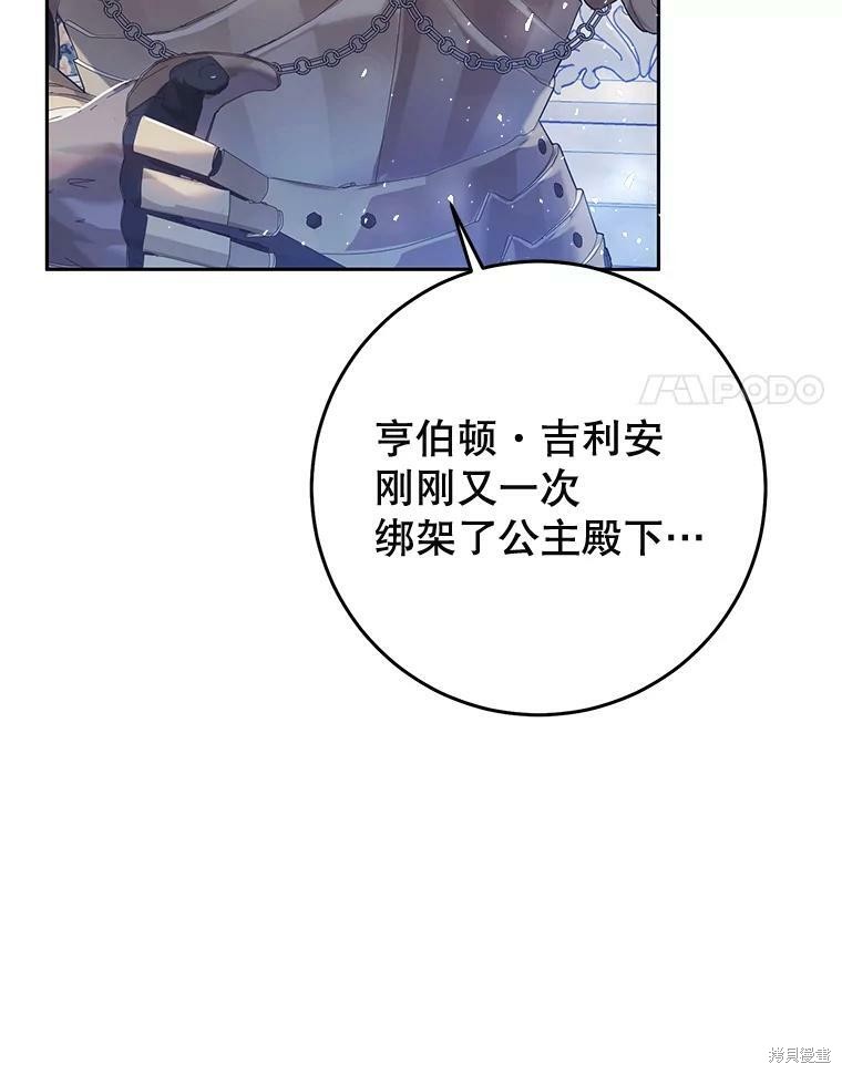 《恶女是提线木偶》漫画最新章节第57话免费下拉式在线观看章节第【81】张图片