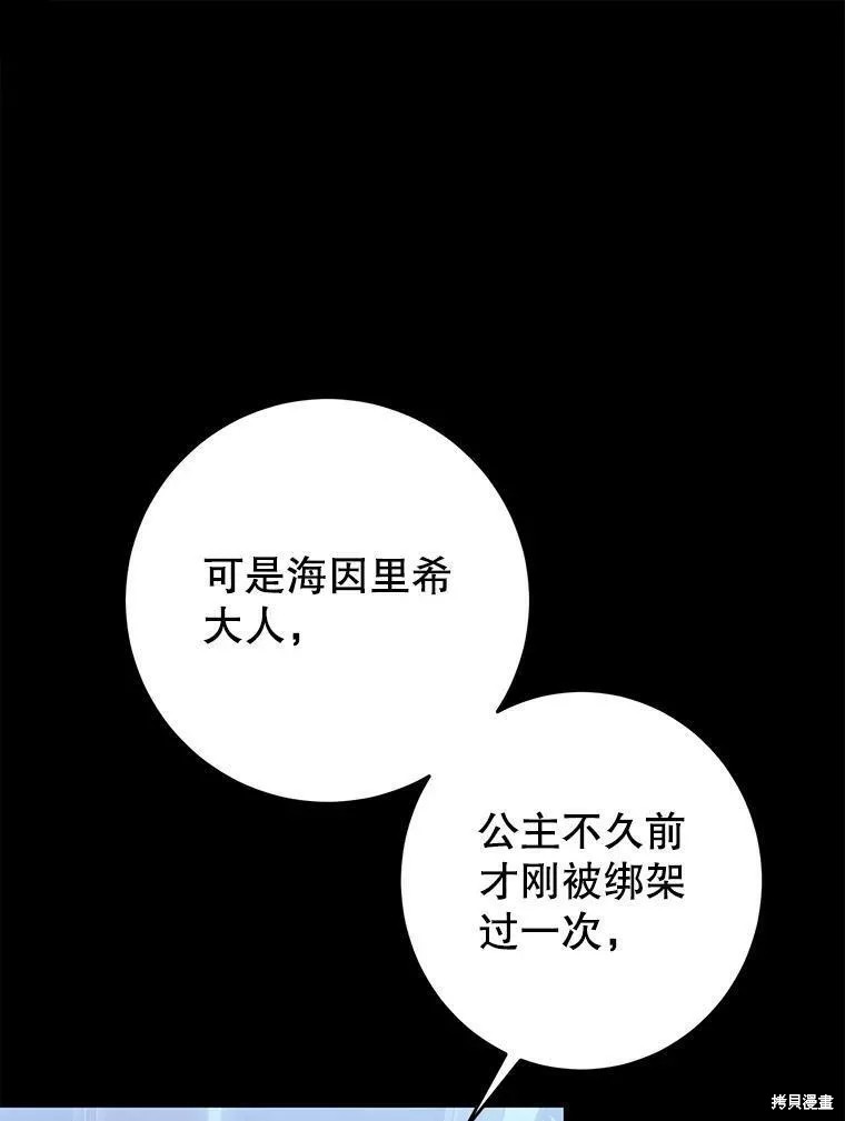 《恶女是提线木偶》漫画最新章节第73话免费下拉式在线观看章节第【50】张图片