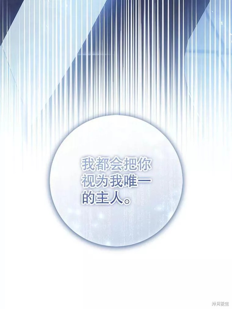 《恶女是提线木偶》漫画最新章节第73话免费下拉式在线观看章节第【141】张图片