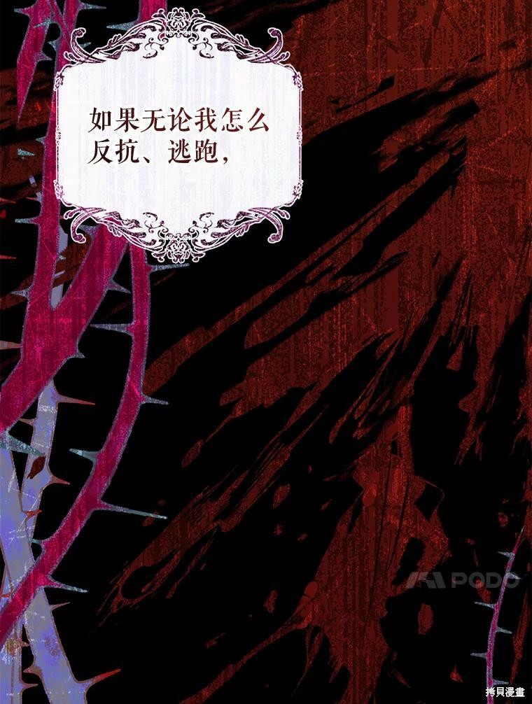 《恶女是提线木偶》漫画最新章节第55话免费下拉式在线观看章节第【39】张图片