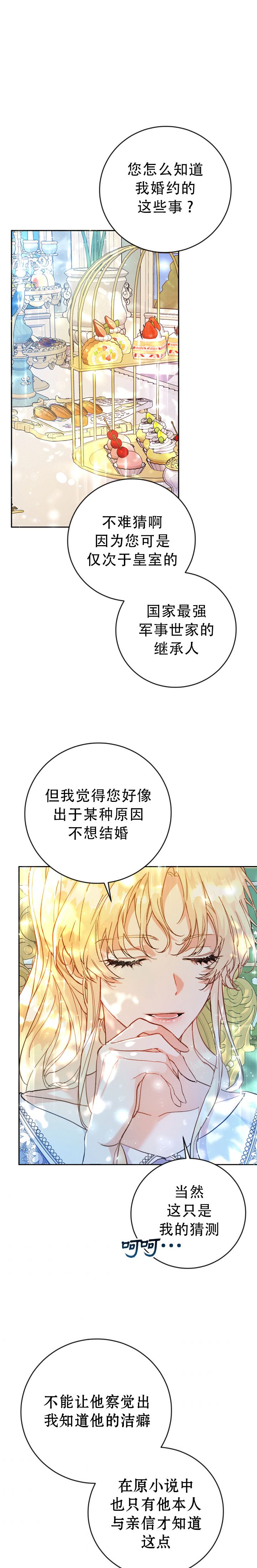 《恶女是提线木偶》漫画最新章节第5话免费下拉式在线观看章节第【1】张图片