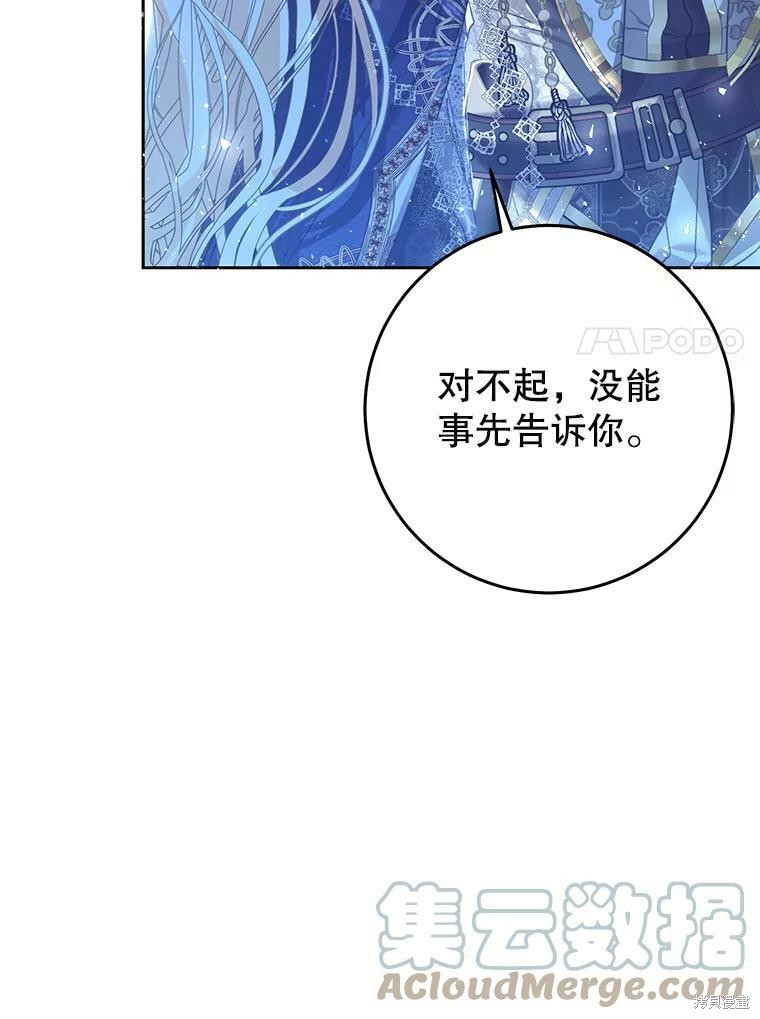 《恶女是提线木偶》漫画最新章节第57话免费下拉式在线观看章节第【104】张图片