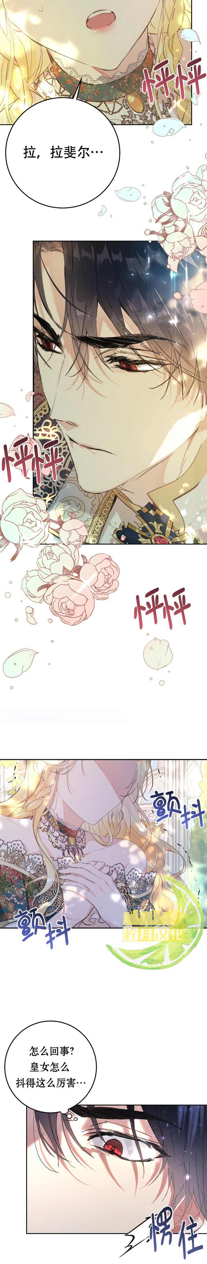 《恶女是提线木偶》漫画最新章节第19话免费下拉式在线观看章节第【8】张图片