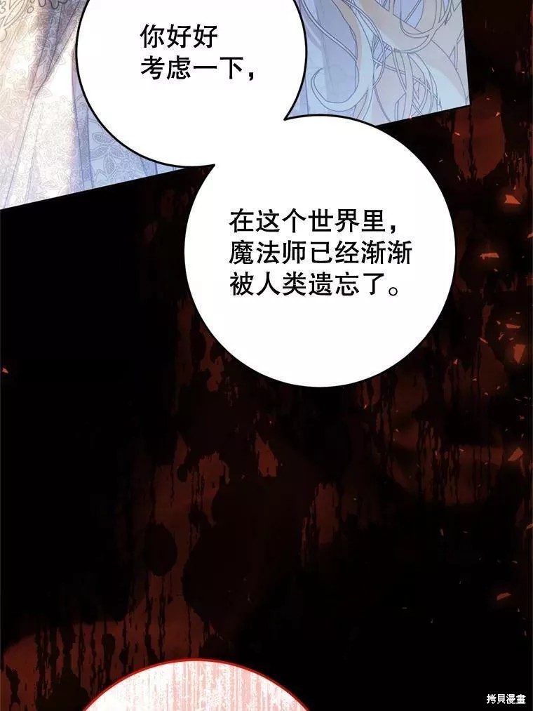 《恶女是提线木偶》漫画最新章节第69话免费下拉式在线观看章节第【96】张图片