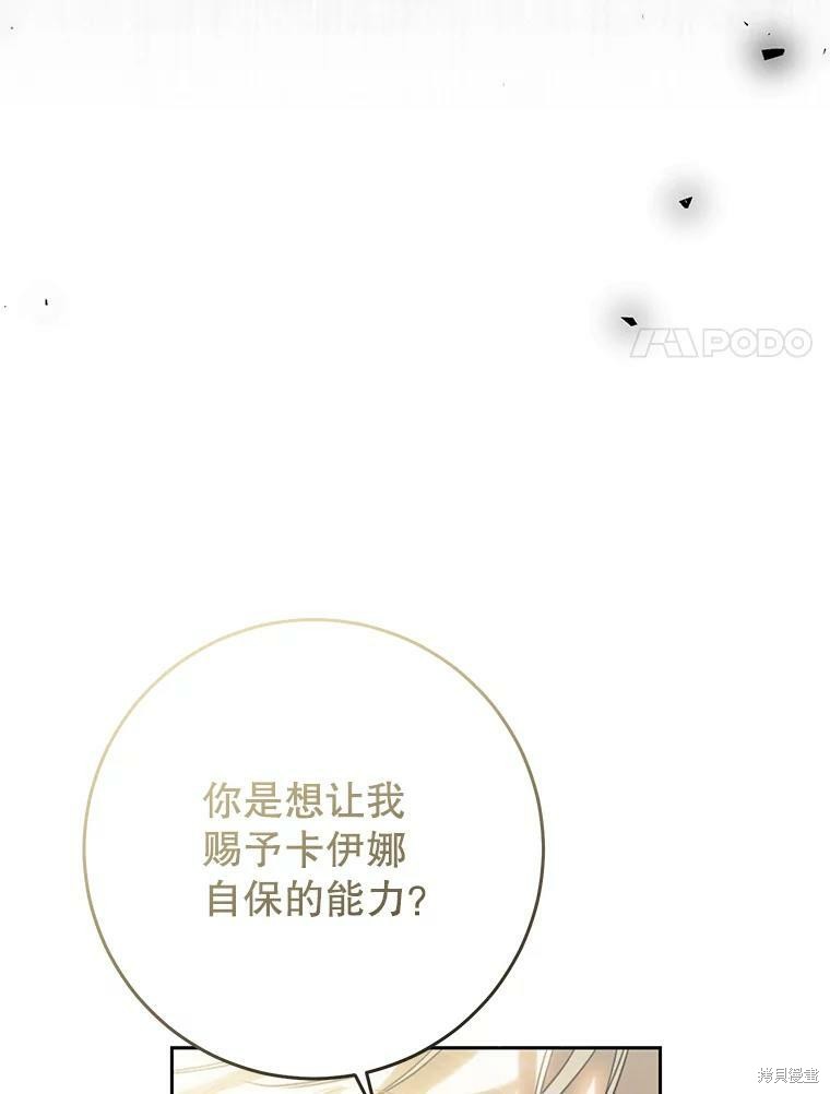 《恶女是提线木偶》漫画最新章节第59话免费下拉式在线观看章节第【89】张图片