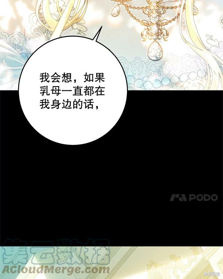 《恶女是提线木偶》漫画最新章节第63话免费下拉式在线观看章节第【40】张图片