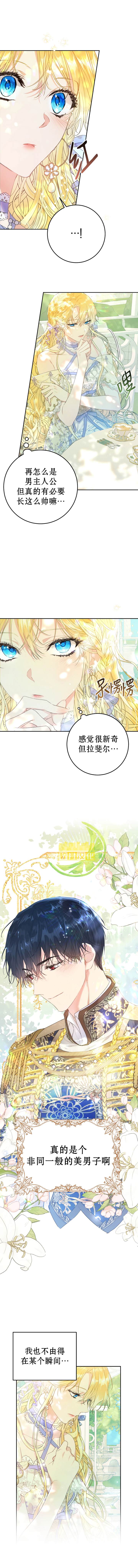 《恶女是提线木偶》漫画最新章节第36话免费下拉式在线观看章节第【2】张图片