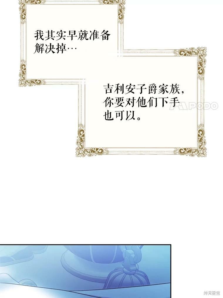 《恶女是提线木偶》漫画最新章节第58话免费下拉式在线观看章节第【21】张图片