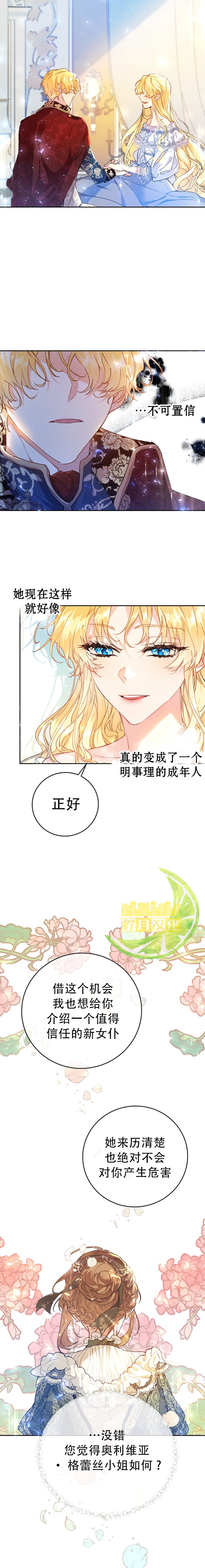 《恶女是提线木偶》漫画最新章节第2话免费下拉式在线观看章节第【4】张图片