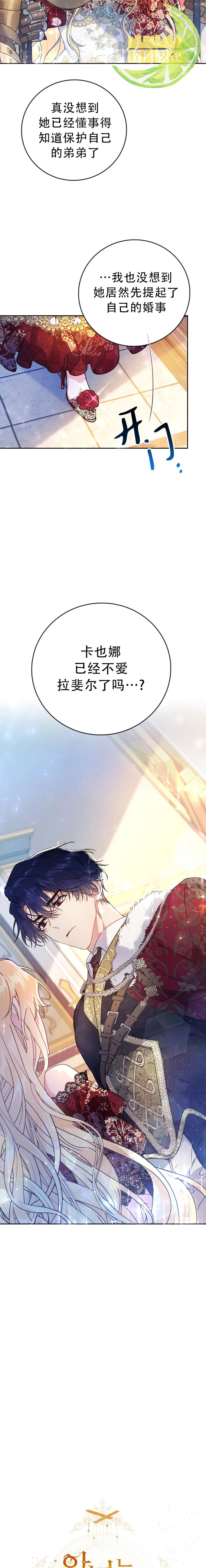 《恶女是提线木偶》漫画最新章节第4话免费下拉式在线观看章节第【6】张图片